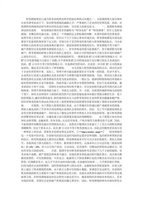 财务困境理论在我国的研究和应用