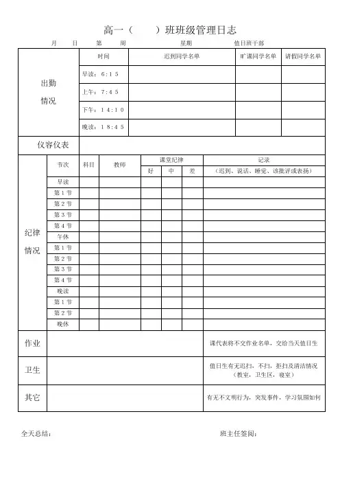 高一.班级工作每日日志表