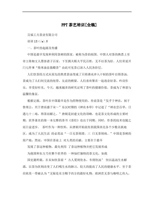 PPT茶艺培训[全稿]