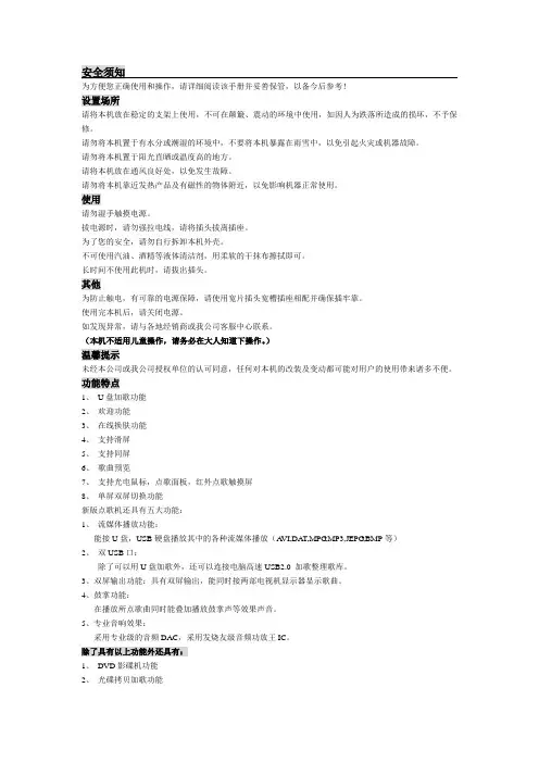 点歌机说明书