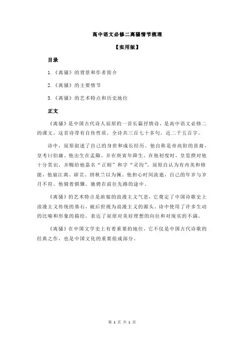 高中语文必修二离骚情节梳理