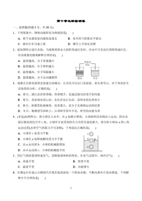 北师大版九年级全一册物理第十章机械能、内能及其转化达标检测卷及答案