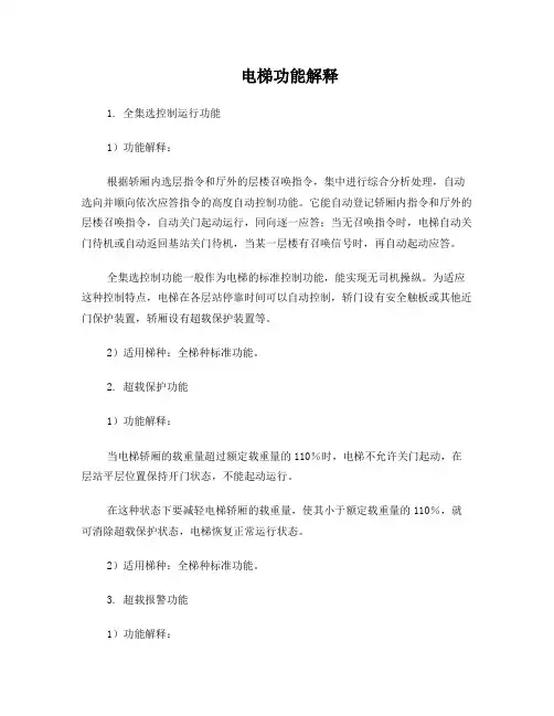 日立电梯功能解释