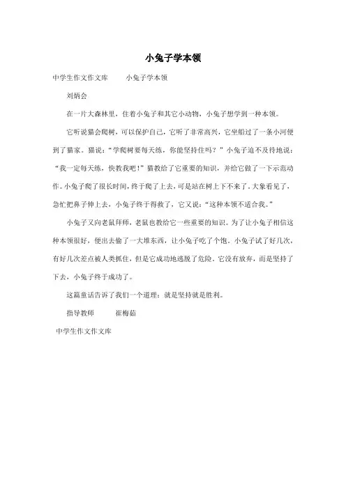 小兔子学本领_小学三年级作文450字