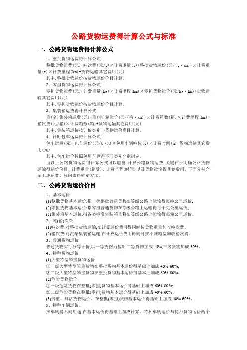 公路货物运费的计算公式与标准