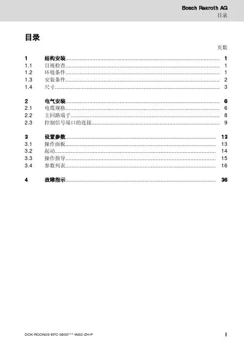 Rexroth (博世力士乐)EFC 3600 简易手册