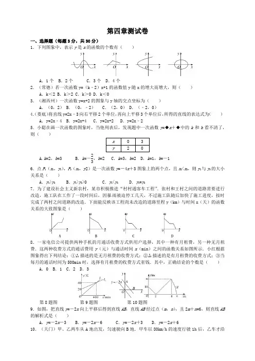 北师大版初中八年级数学上册第四章同步练习题(含答案解析)