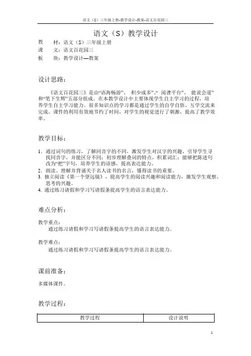 语文S版小学三年级语文上册《语文百花园三》教案教学设计(2)