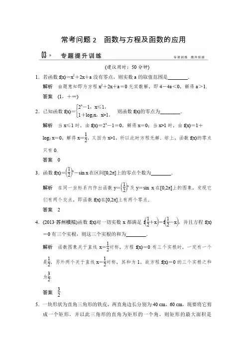 2014高考数学二轮专题复习(苏教版文科)Word版训练专题提升训练训练2