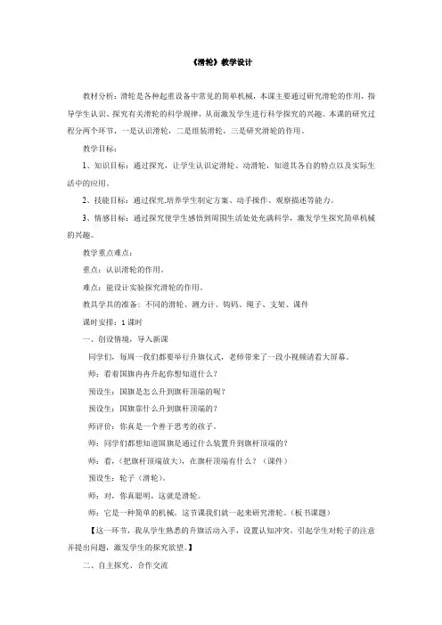 小学科学_《滑轮》教学设计学情分析教材分析课后反思
