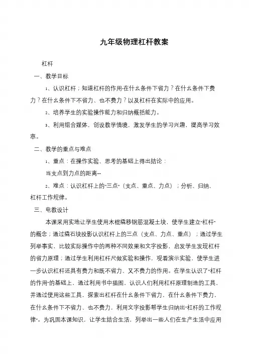 九年级物理杠杆教案