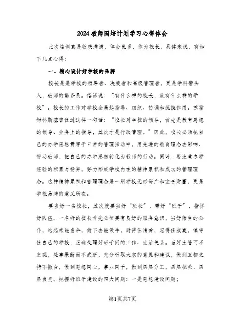 2024教师国培计划学习心得体会（三篇）