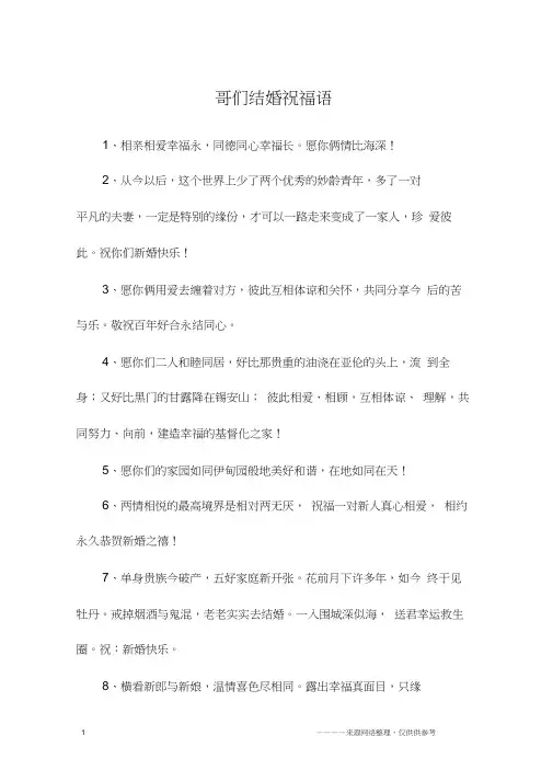 哥们结婚祝福语