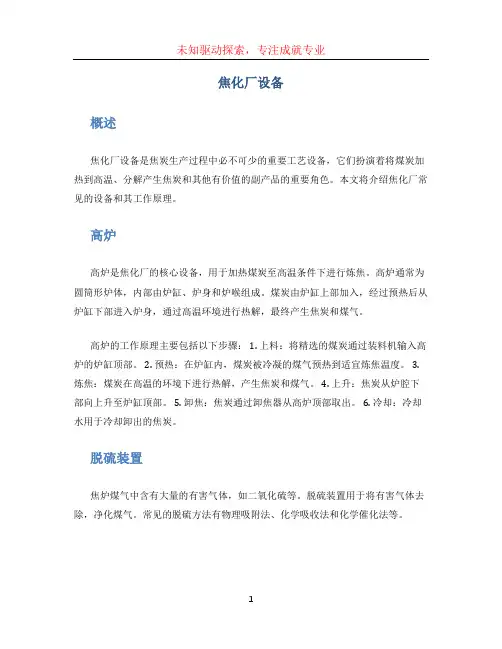 焦化厂设备