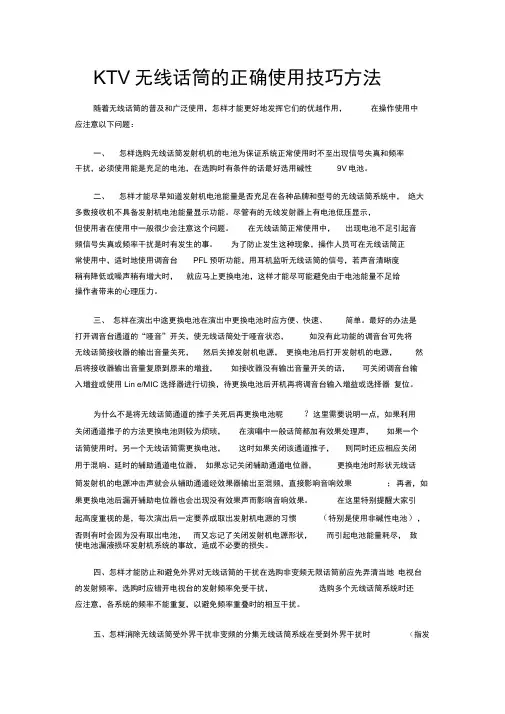 KTV无线话筒的正确使用技巧方法