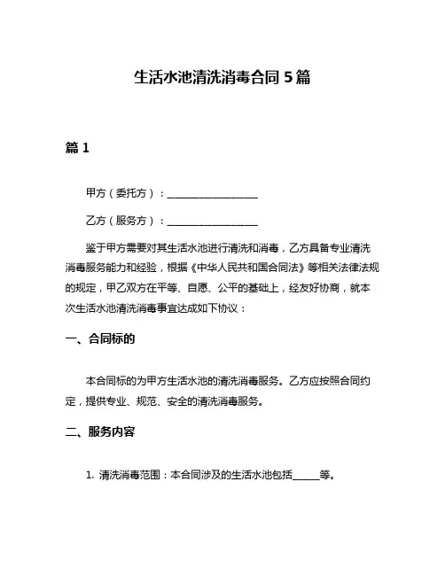 生活水池清洗消毒合同5篇