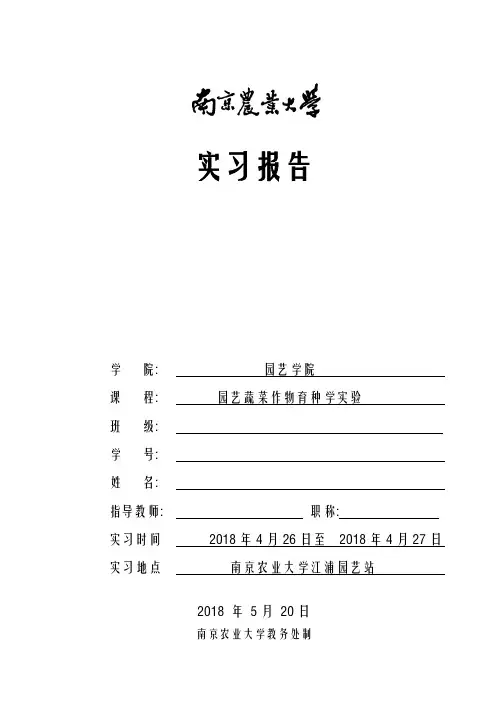 园艺蔬菜育种学十字花科实习报告