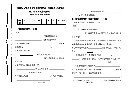 部编版五年级语文下册期末复习《积累运用与课文理解》专项测试卷及答案