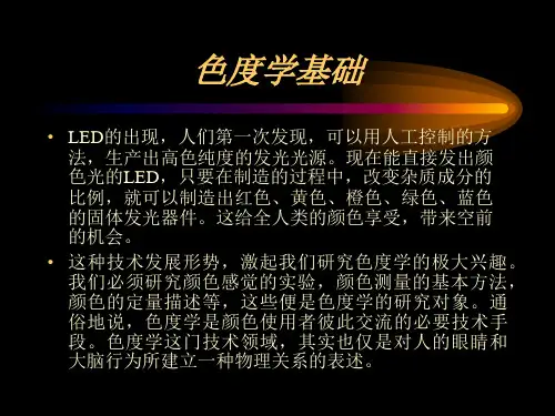 色度学基础