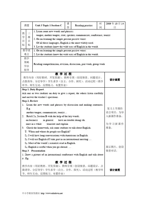 仁爱版九年级上Unit3《 Topic 1 Section C》表格式教案