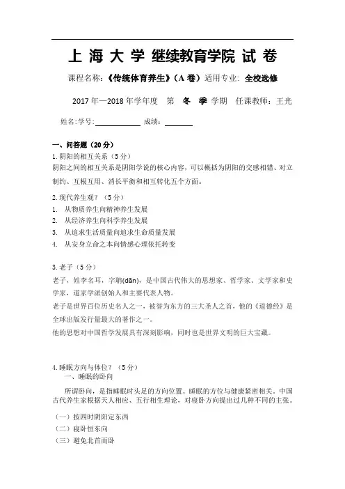 传统体育养生