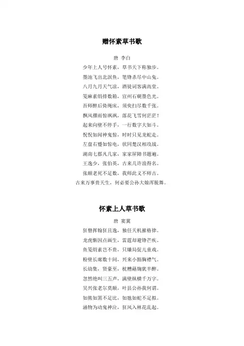 描写怀素的诗歌