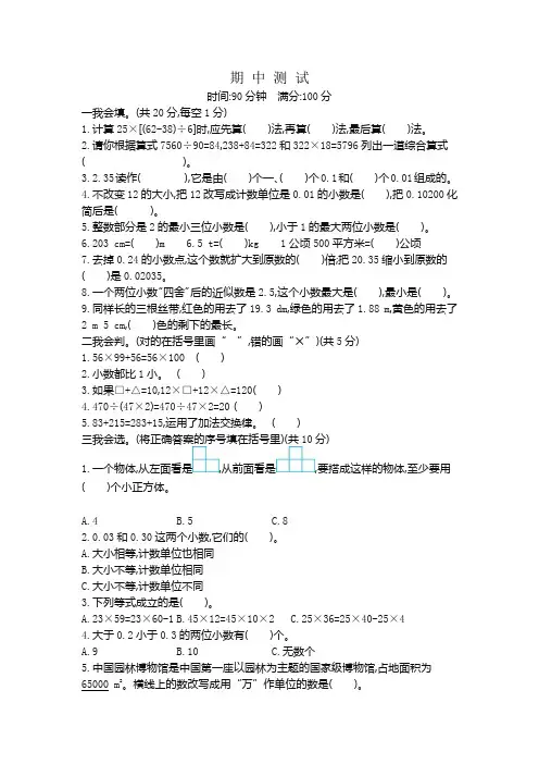 人教版小学四年级下册数学期中考试真题试卷免费下载有答案(精校).docx
