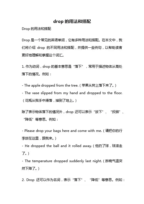 drop的用法和搭配