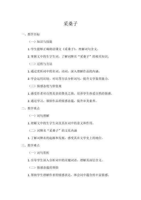 1初中语文教材同步统编版八年级上册第六单元课外古诗词诵读采桑子(轻舟短棹西湖好)