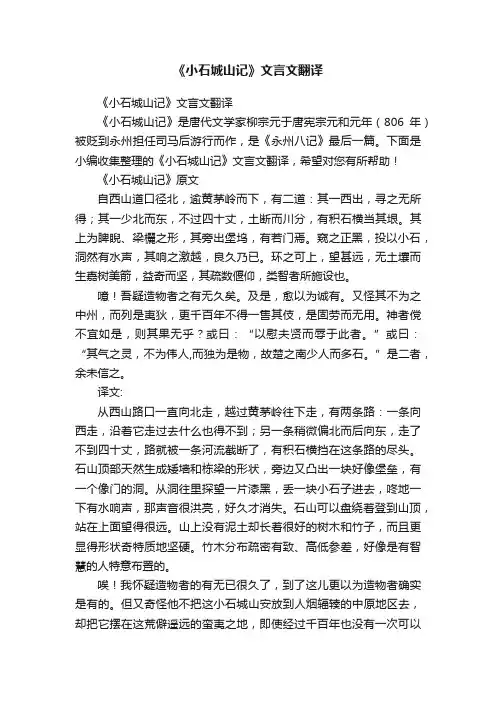 《小石城山记》文言文翻译