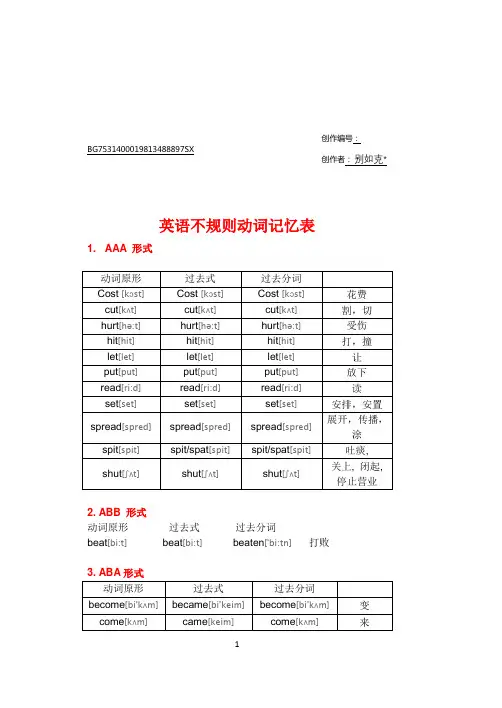 英语动词不规则变化表(最新完整附音标版)