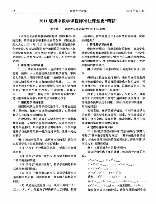 2011版初中数学课程标准让课堂更“精彩”