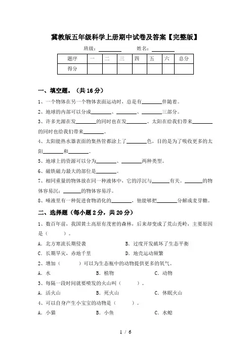 冀教版五年级科学上册期中试卷及答案【完整版】