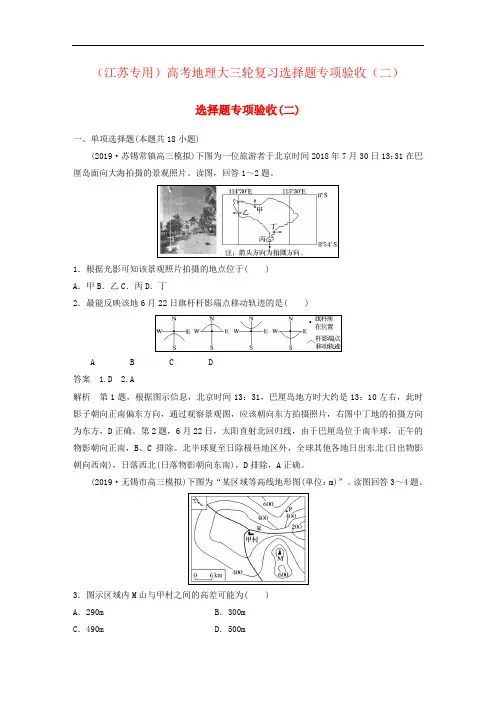 (江苏专用)高考地理大三轮复习选择题专项验收(二)
