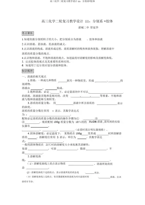 高三化学二轮复习教案11：分散系+胶体