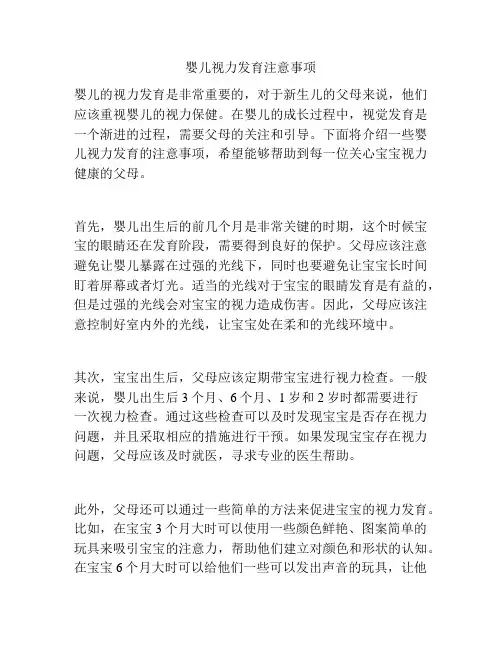 婴儿视力发育注意事项