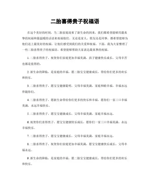 二胎喜得贵子祝福语