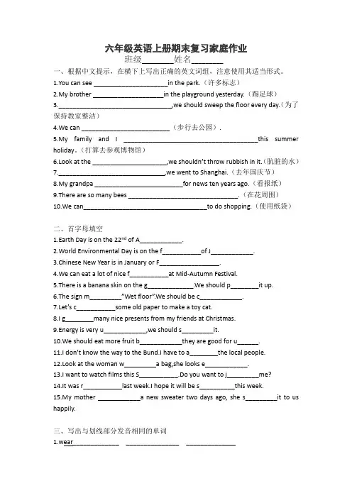 (译林版)六年级英语上册期末复习家庭作业