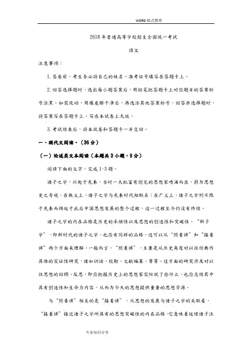2018年全国1卷高考语文试题和答案解析