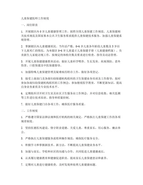 儿童保健医师工作制度