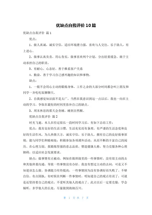 优缺点自我评价10篇