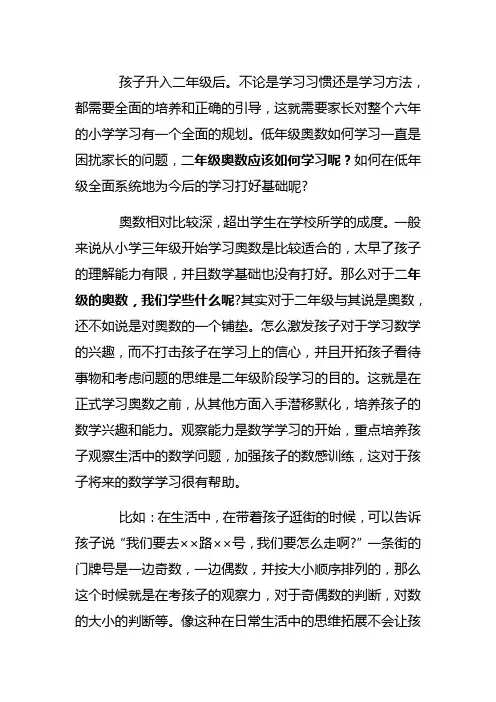 【小学二年级奥数】二年级奥数如何学习