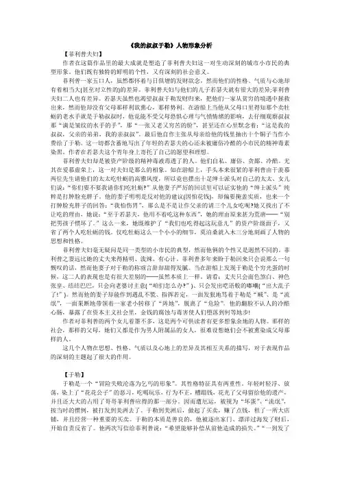 《我的叔叔于勒》赏析