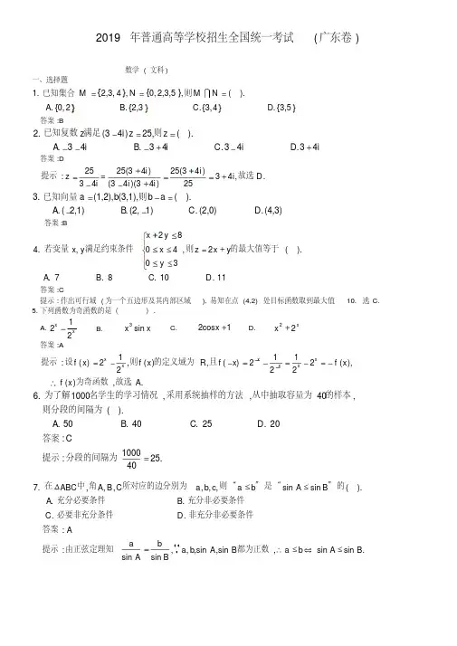 2019广东高考数学文科试卷及答案(WORD版)