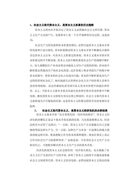 资本主义为社会主义所替代的历史必然性