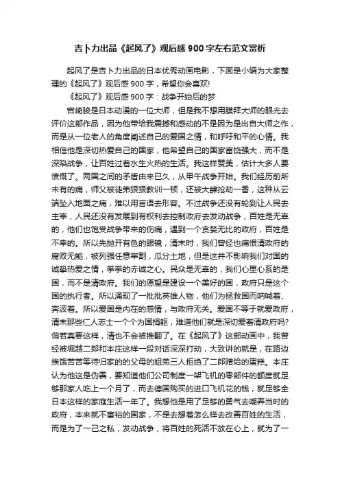 吉卜力出品《起风了》观后感900字左右范文赏析