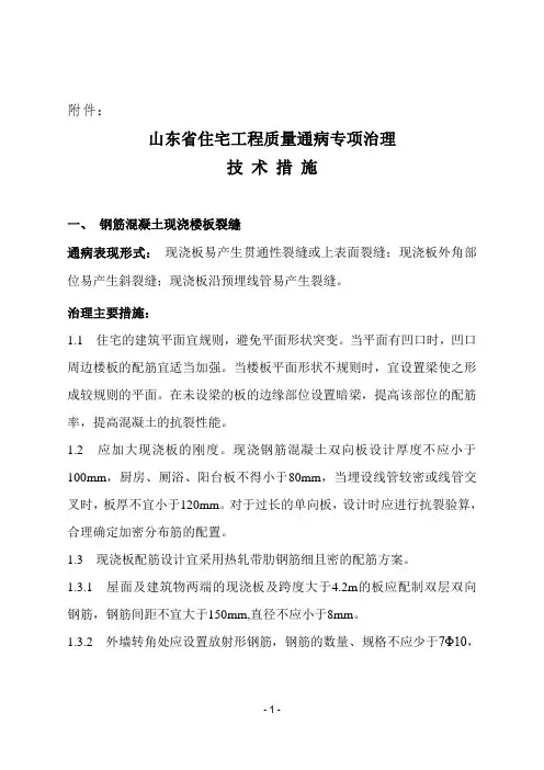 鲁建发(2010)14号