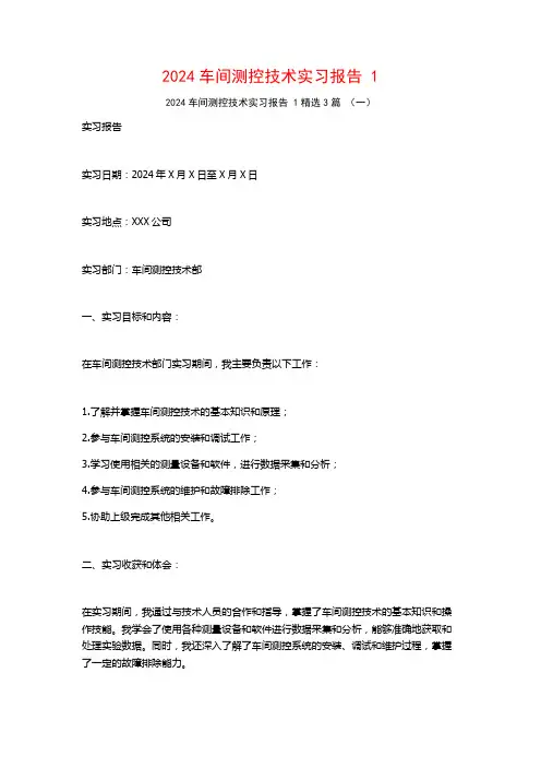 2024车间测控技术实习报告3篇22