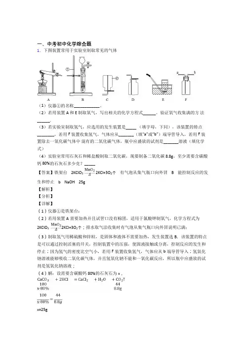 2020-2021备战中考化学综合题综合题汇编附详细答案