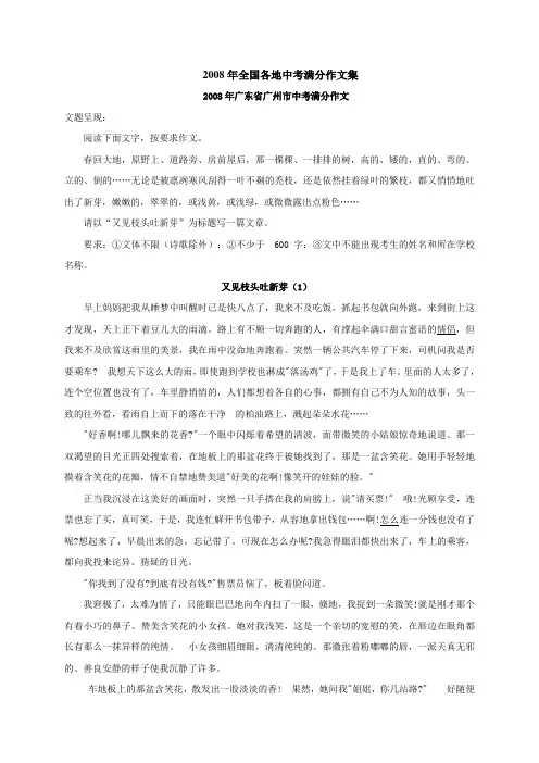 2008年全国各地中考满分作文集